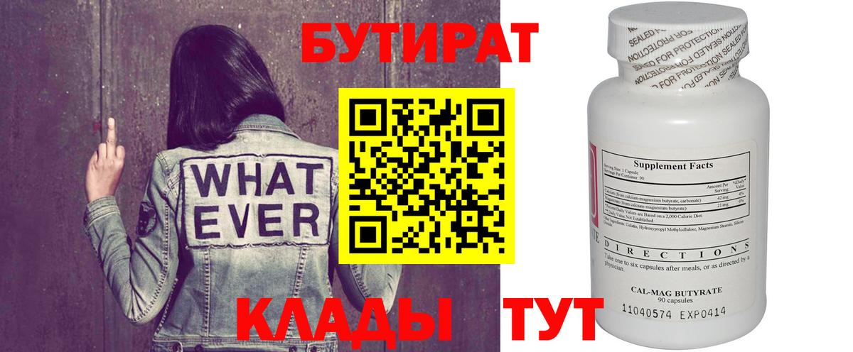 Бутират вода Тара