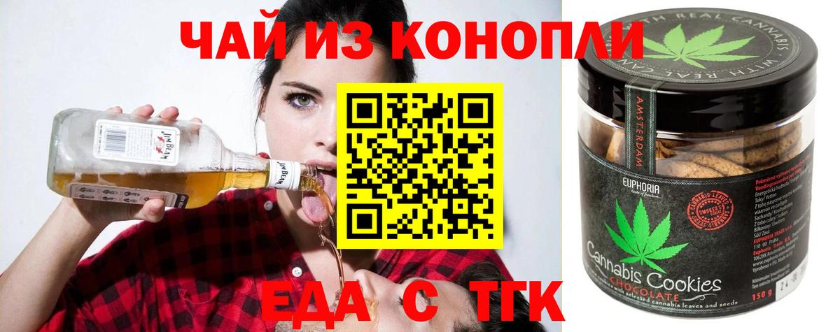 Еда ТГК конопля  Вход с VPN  Тара 