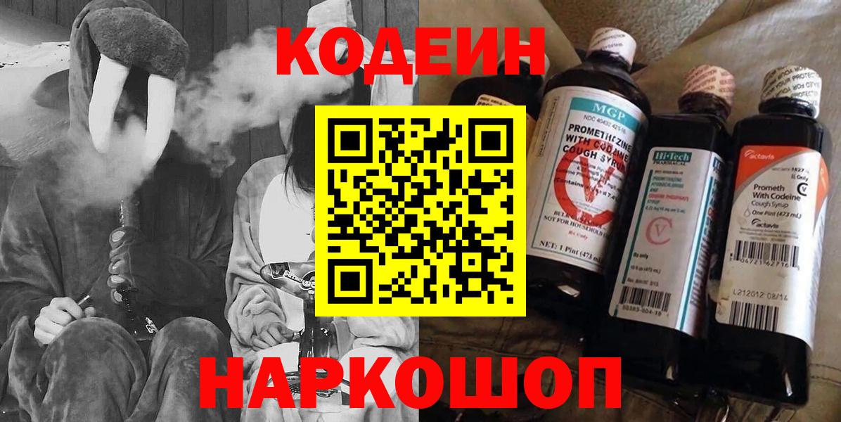 Кодеин Purple Drank Тара