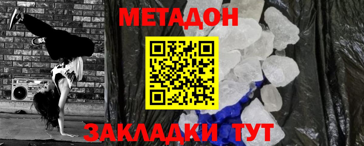     МЕТАДОН VHQ  Метадон methadone  Вход с VPN  Тара 